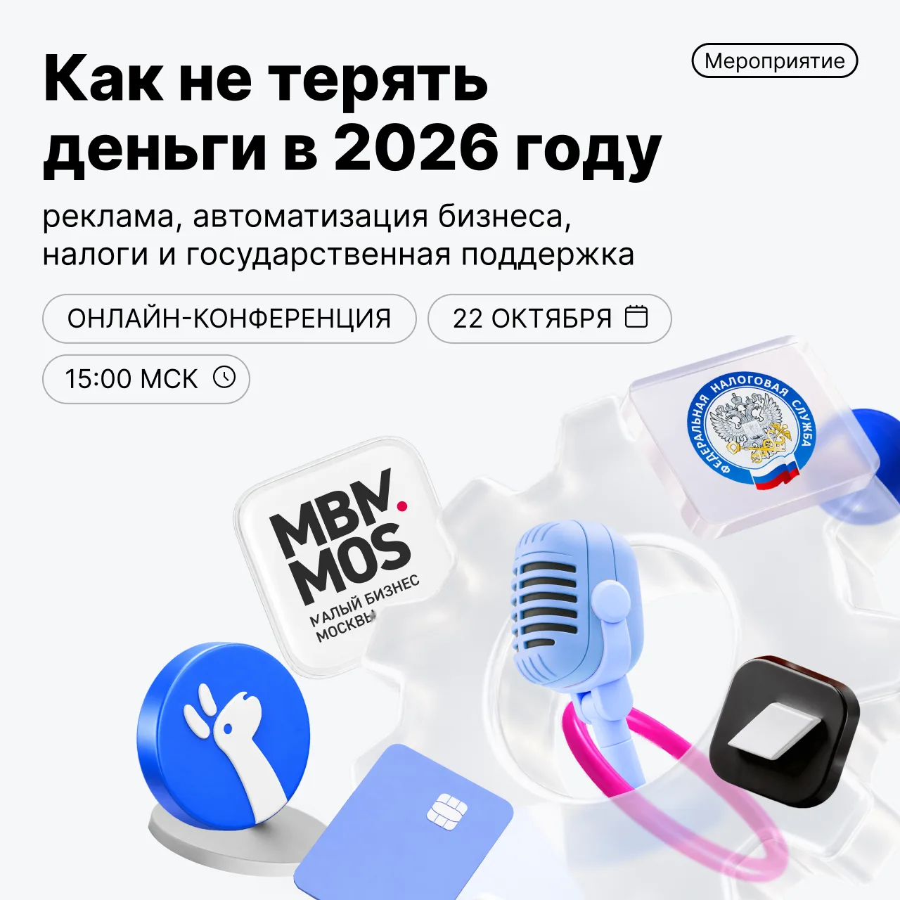 Как бизнесу не терять деньги в 2026 году