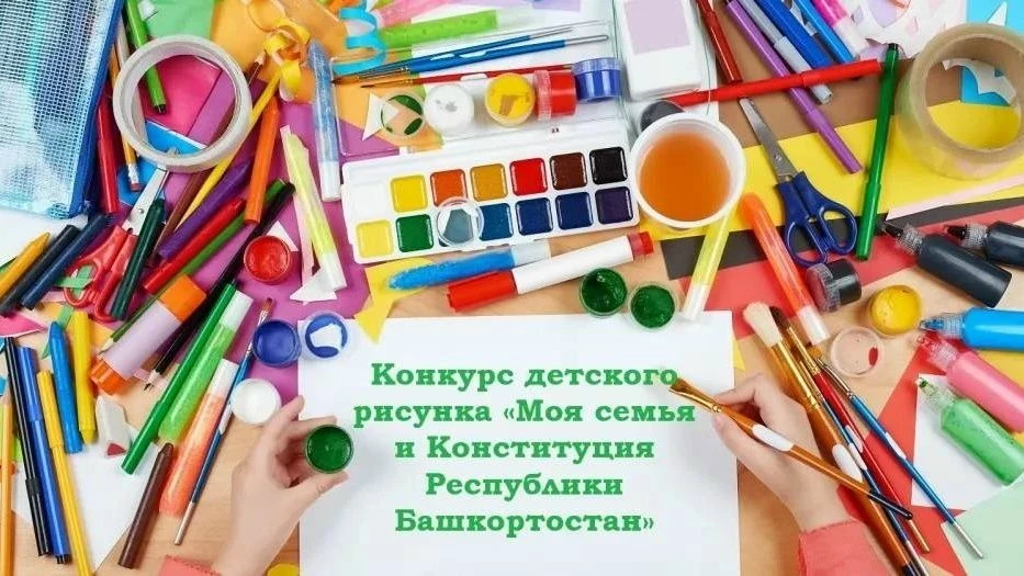 ☑️Институт развития образования Республики Башкортостан сообщает о том, что Конституцио...