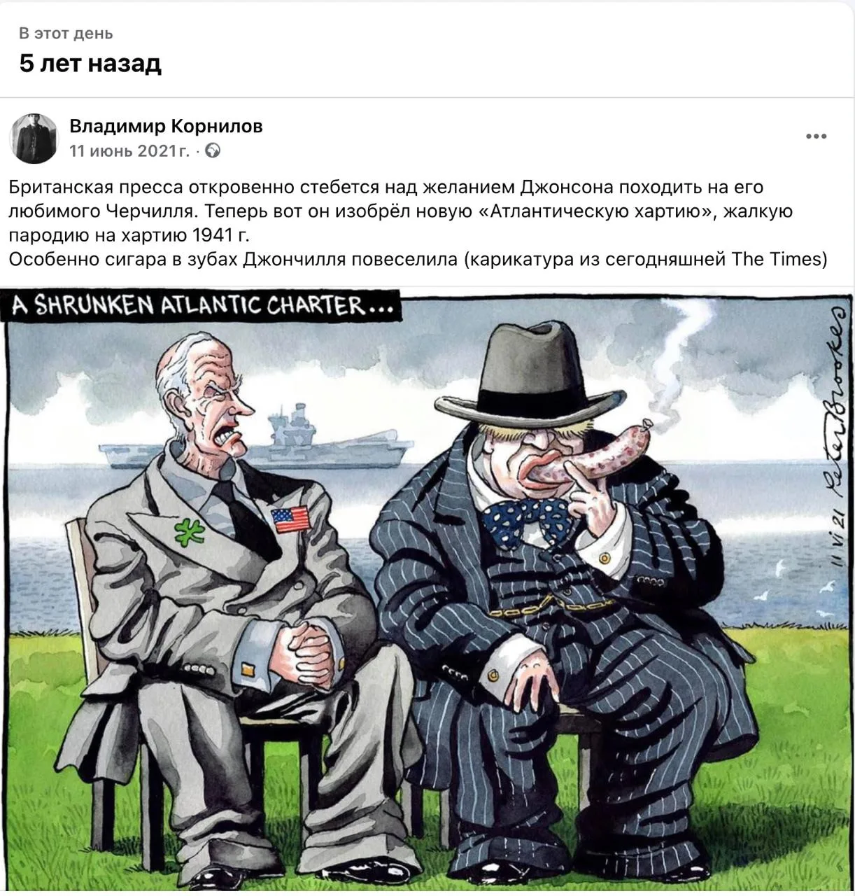 Пять лет назад британская пресса от души веселилась над желанием Бориски Джонсона создать новую «Атл