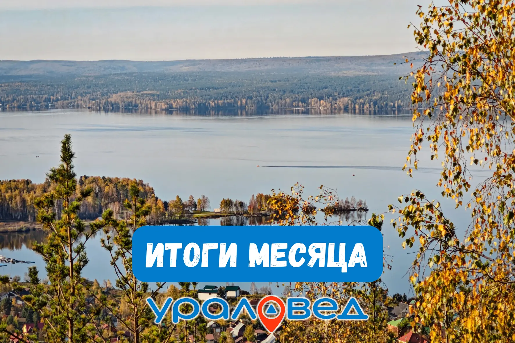 Что произошло в сентябре 🍂
