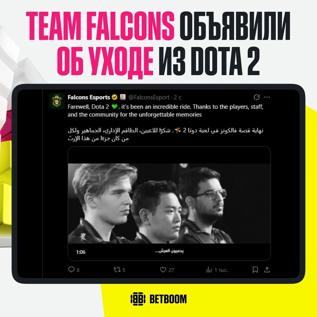 #Dota2 ⚡️ Про-сцена: −Team Falcons 🫡