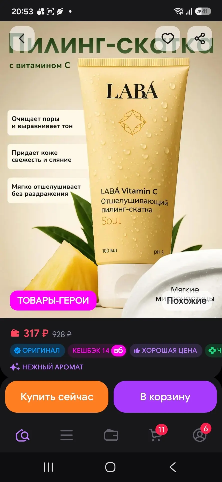 Отшелушивающий пилинг-скатка Vitamin C LABÁ