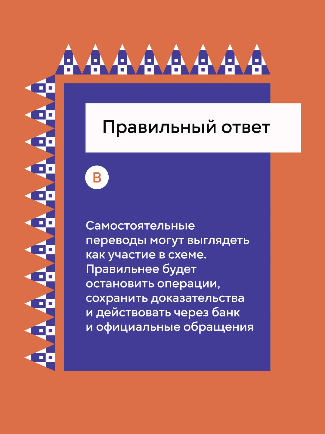 Что делать, если вы стали дроппером ⬆️  Отделение по г. Севастополь Южного главного управления Центр