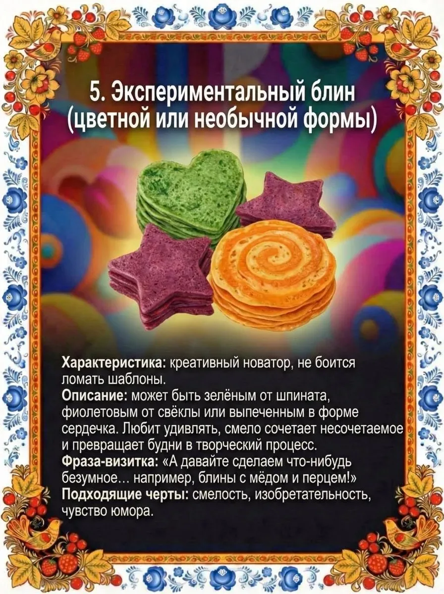 🥞 Эй, народ! Масленица идёт — а значит, пора играть!  Мы подготовили для вас милые карточки: каждый 