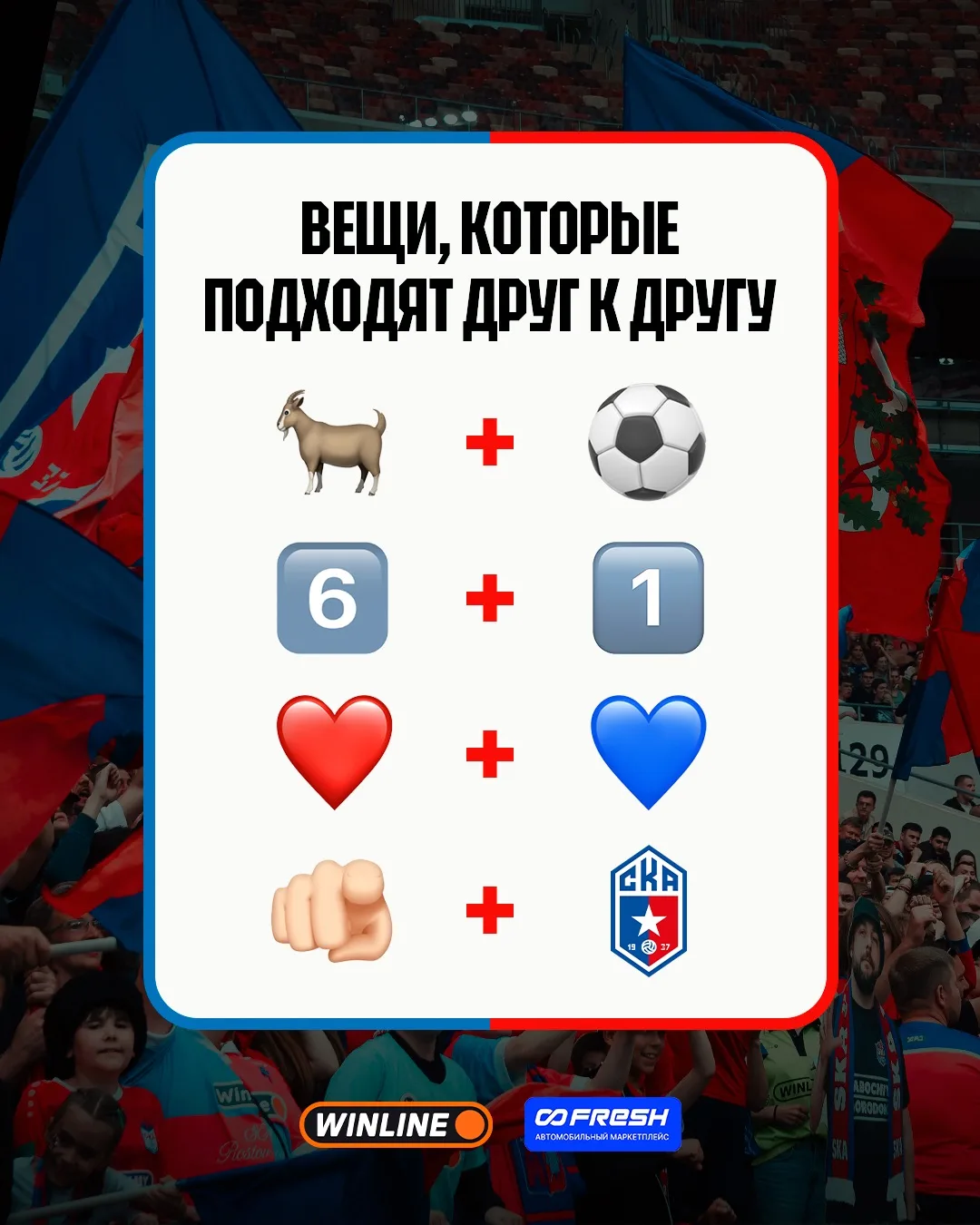 🔴🔵 Словили идеальный мэтч