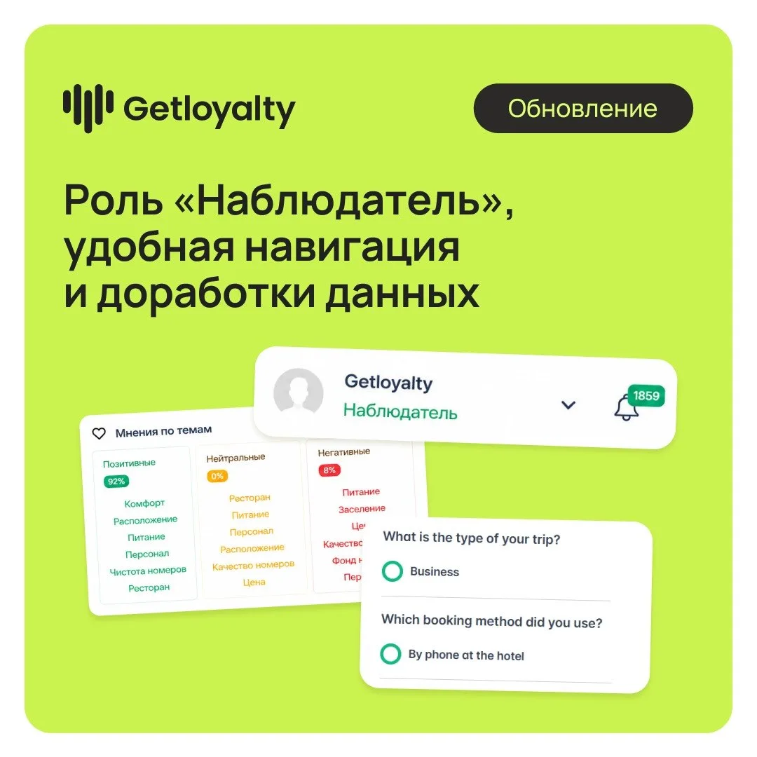 🆕 Что нового в Getloyalty: больше гибкости в доступах и работе с данными