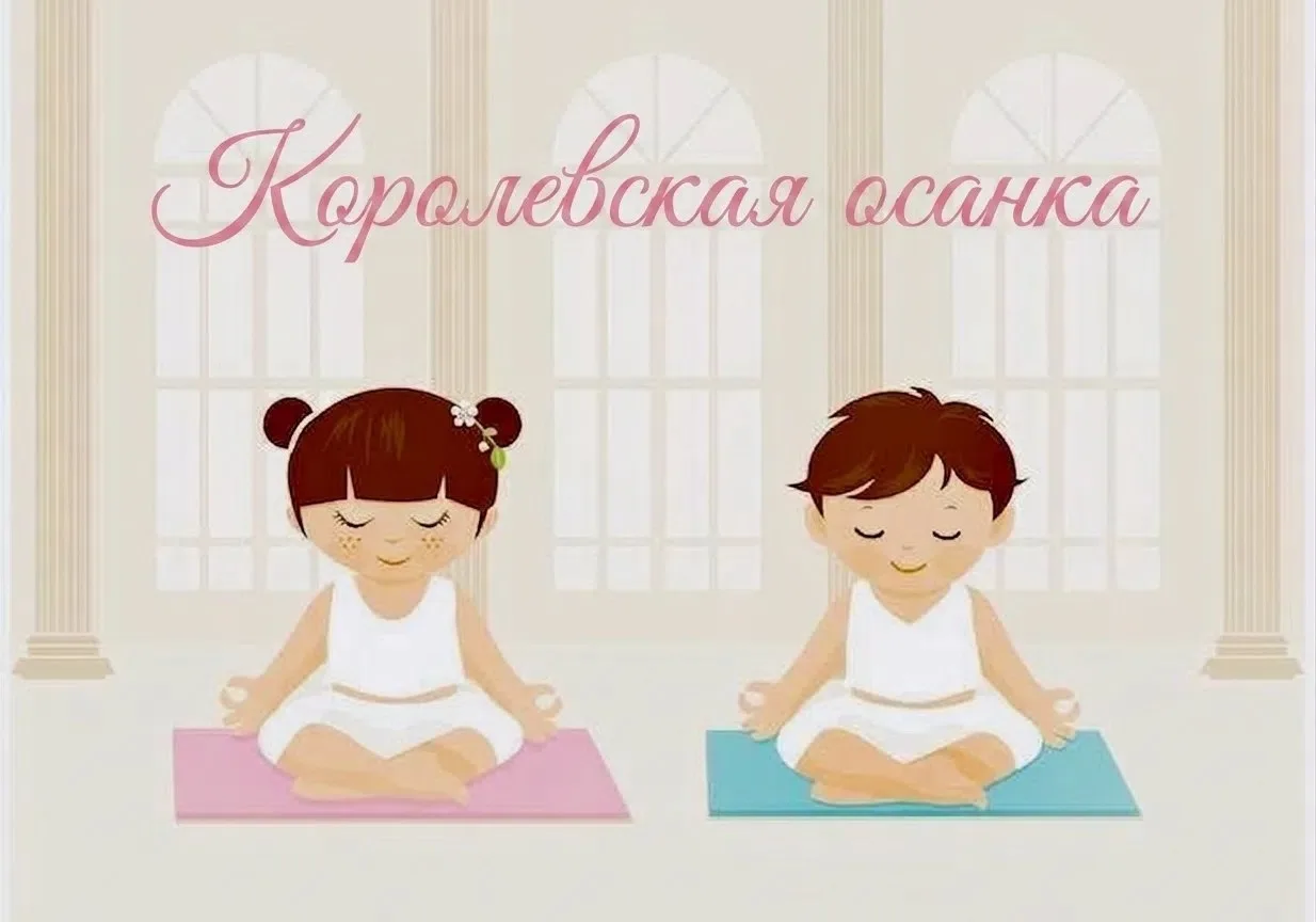 «Королевская осанка» — не просто красиво, а полезно!🩰