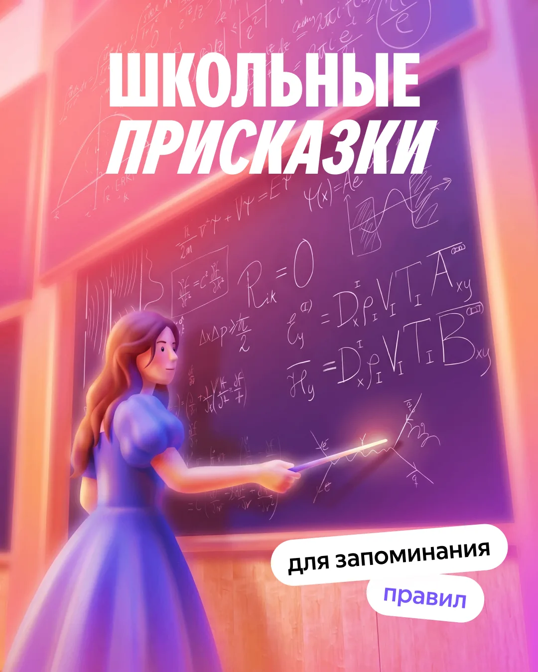 Как быстро запомнить любое правило? 🤔