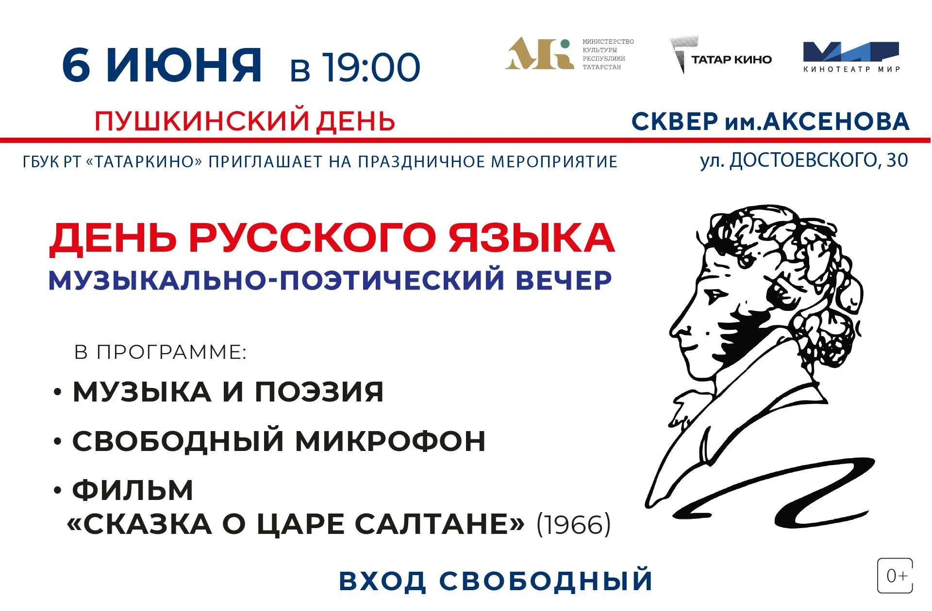 6 июня в 19.00 состоится традиционный музыкально-поэтический вечер, посвященный Дню рож...