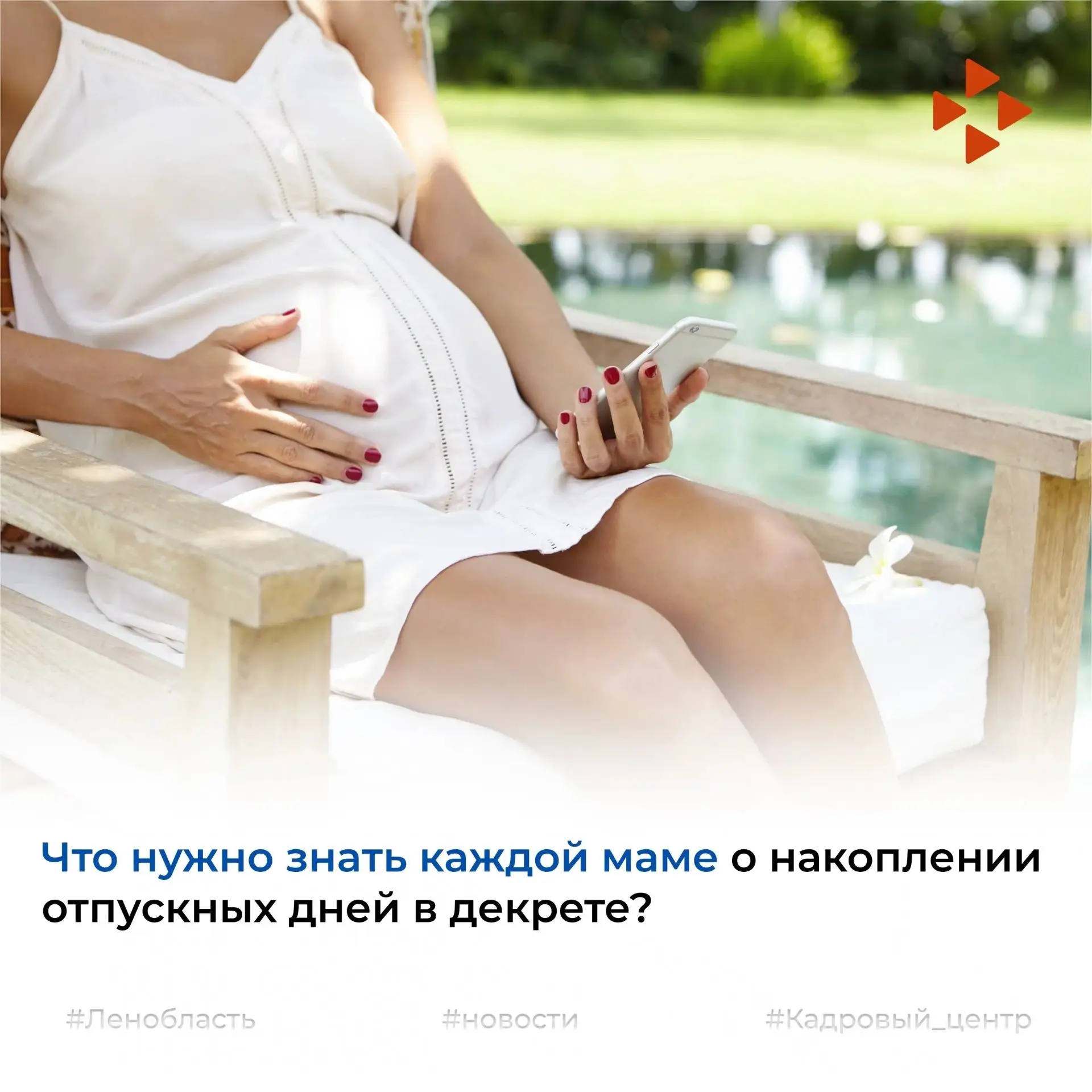 Что нужно знать каждой маме о накоплении отпускных дней в декрете?