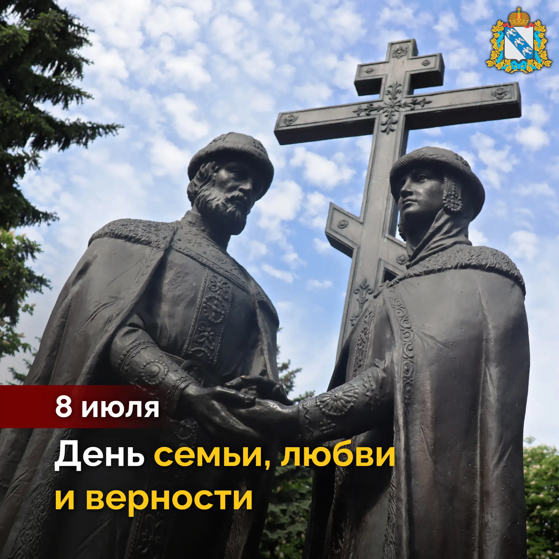 ❤ Друзья, с Днем семьи, любви и верности! Пусть в ваших семьях царит мир и благополучие...