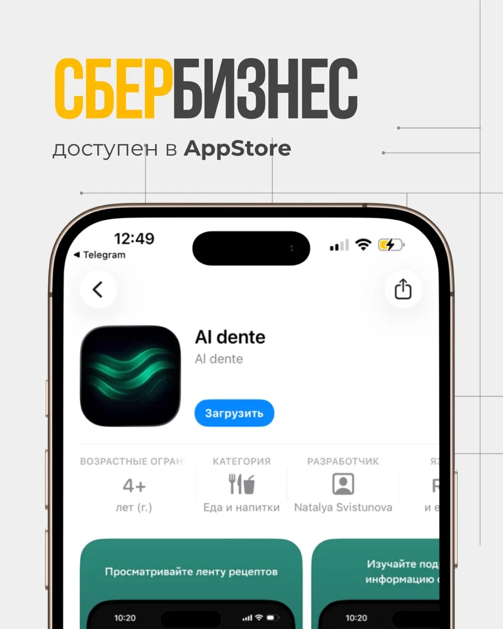 🔥 Приложение СберБизнес снова доступно в App Store!

Теперь все необходимые инструменты для управле