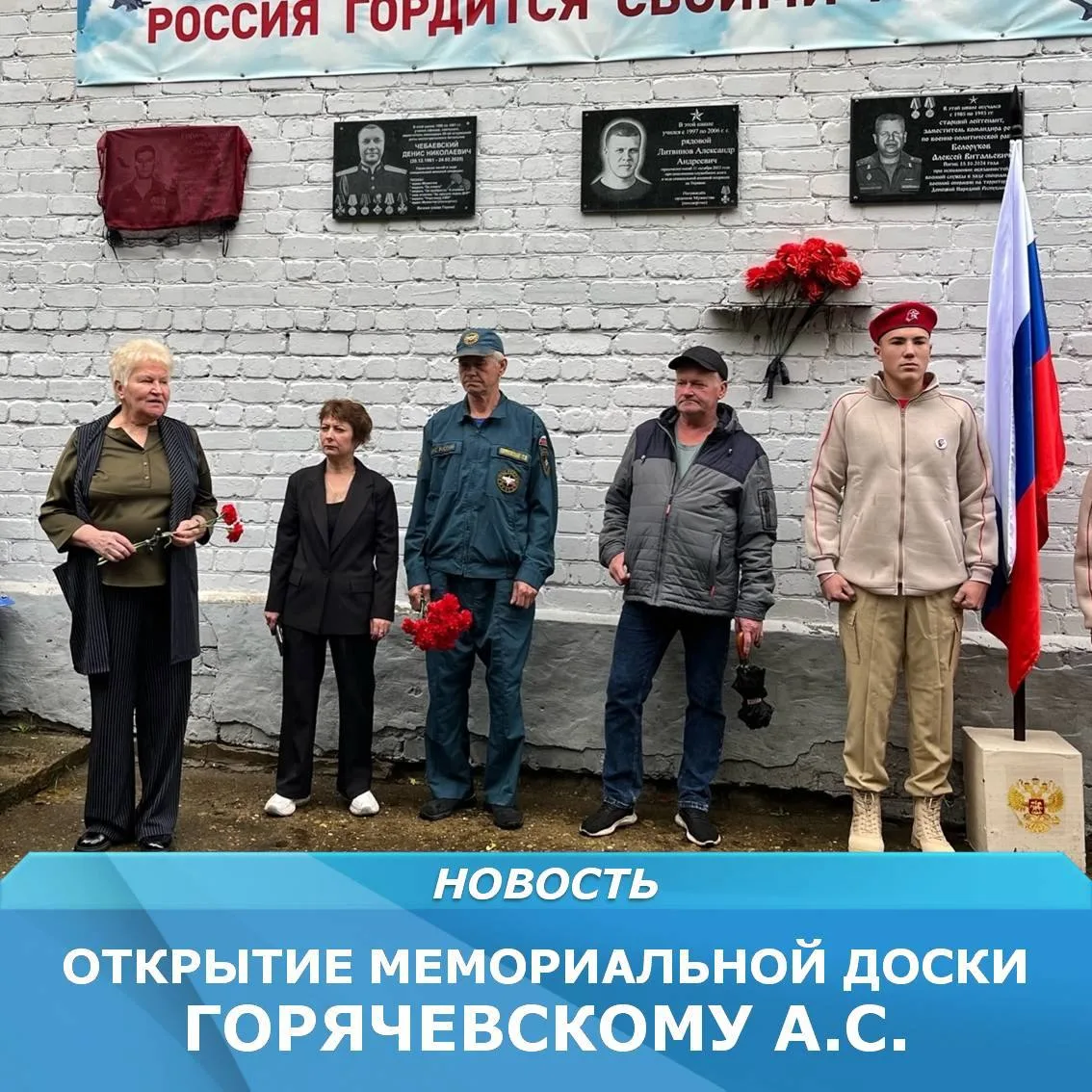 В Лузе открыли мемориальную доску выпускнику школы Андрею Горячевскому