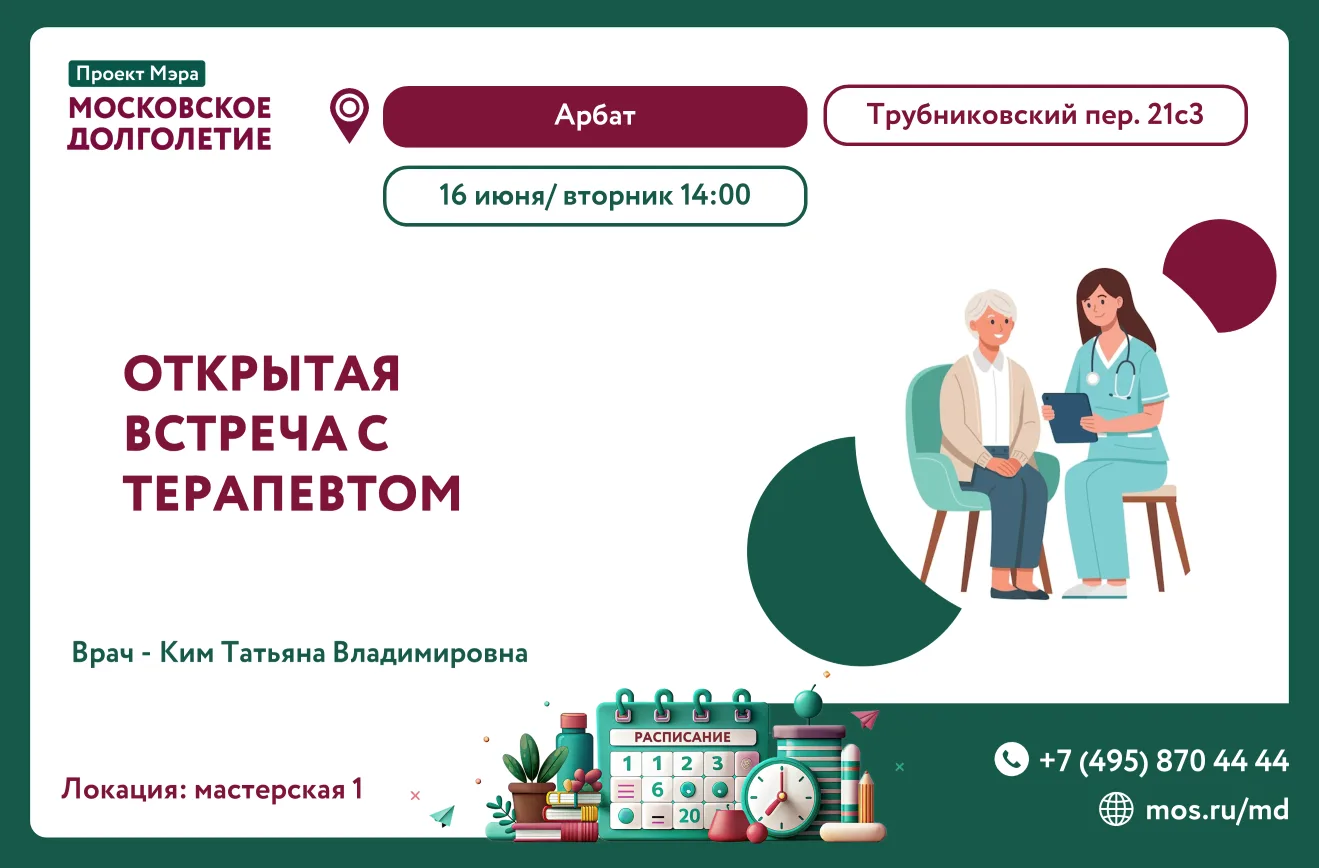 Дорогие друзья!

Приглашаем Вас на открытую встречу с терапевтом.

Врач - Ким Татьяна Владимировна -