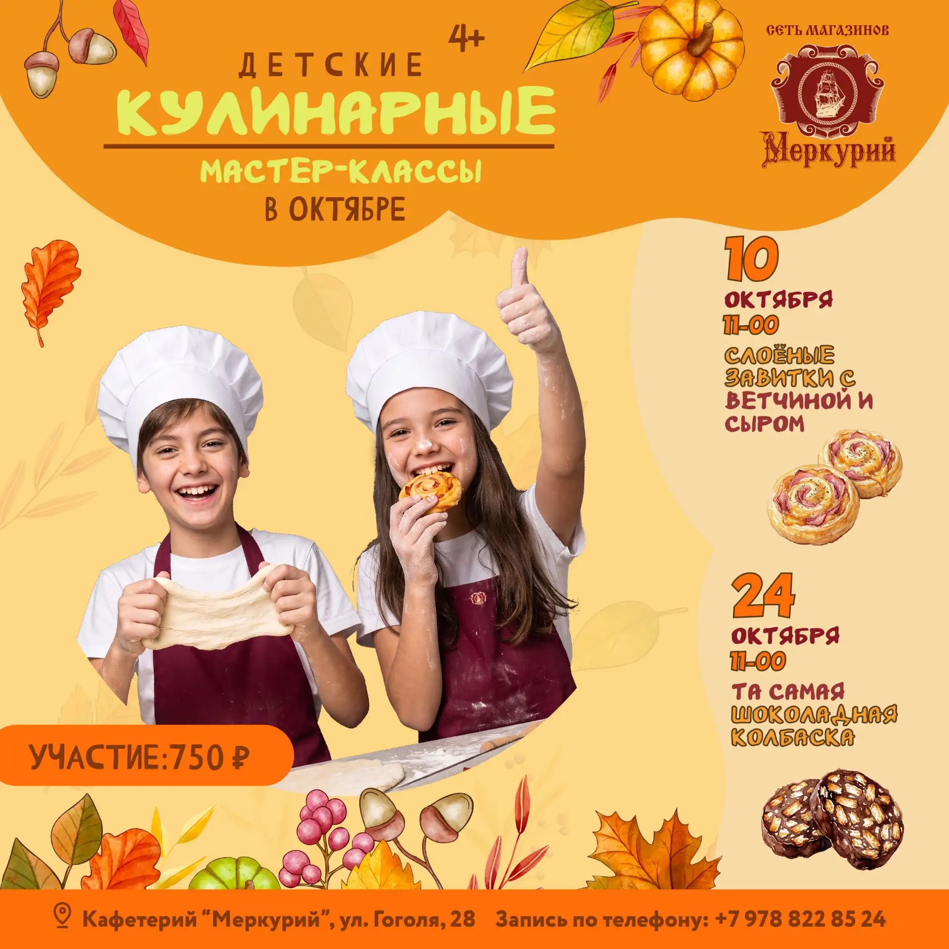 🍂 Октябрь шепчет: «Пора творить!» — и кухня в «Меркурий» уже ждёт своих маленьких маст...