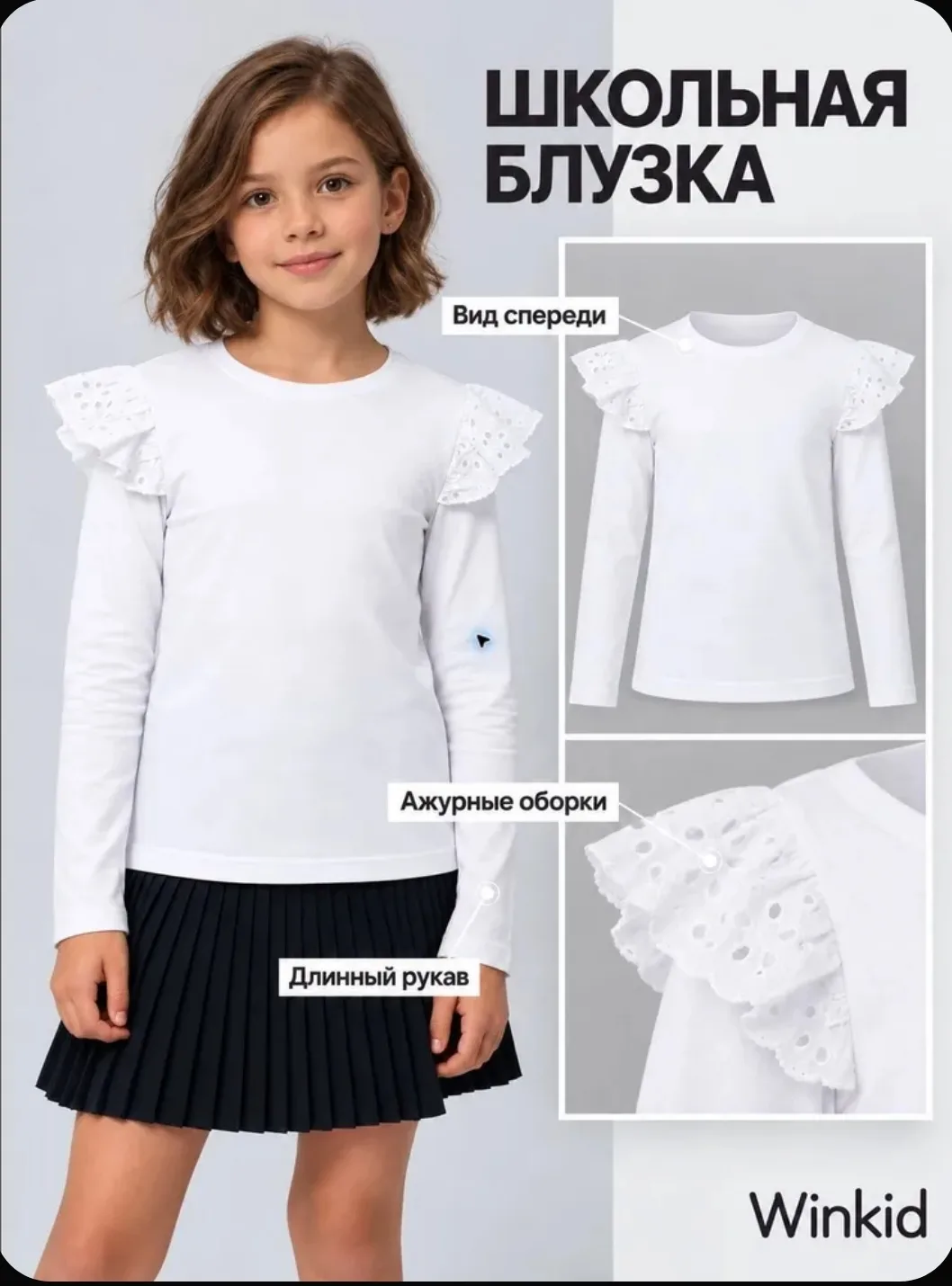 Блузка Winkid для девочки школьная, белая, трикотажная, с крылышками