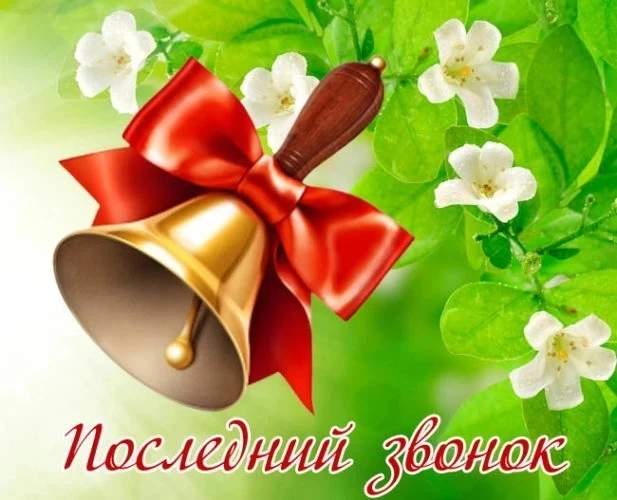 Уважаемые родители, гости, односельчане!