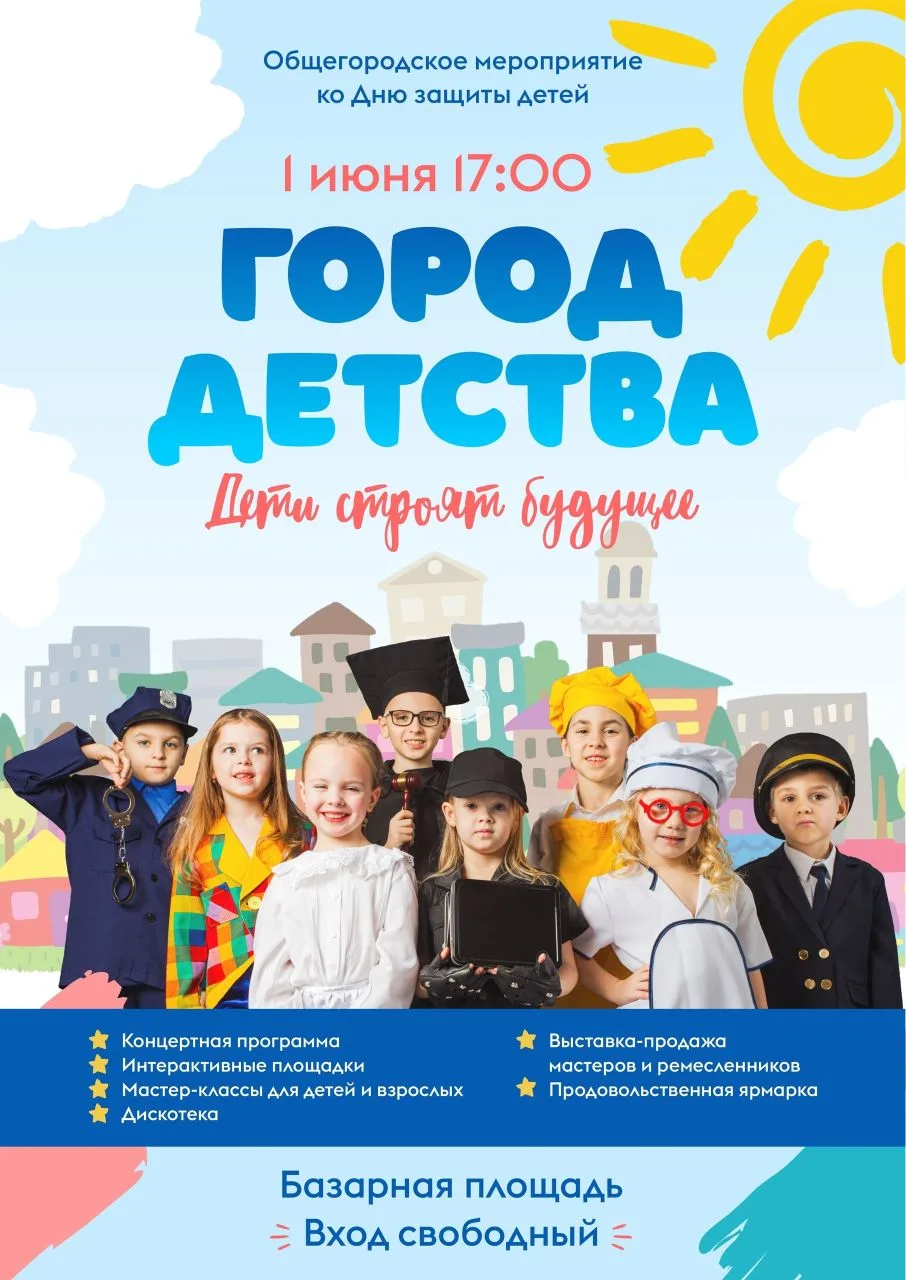 1 июня Базарная площадь превратится в настоящий «Город Детства»!