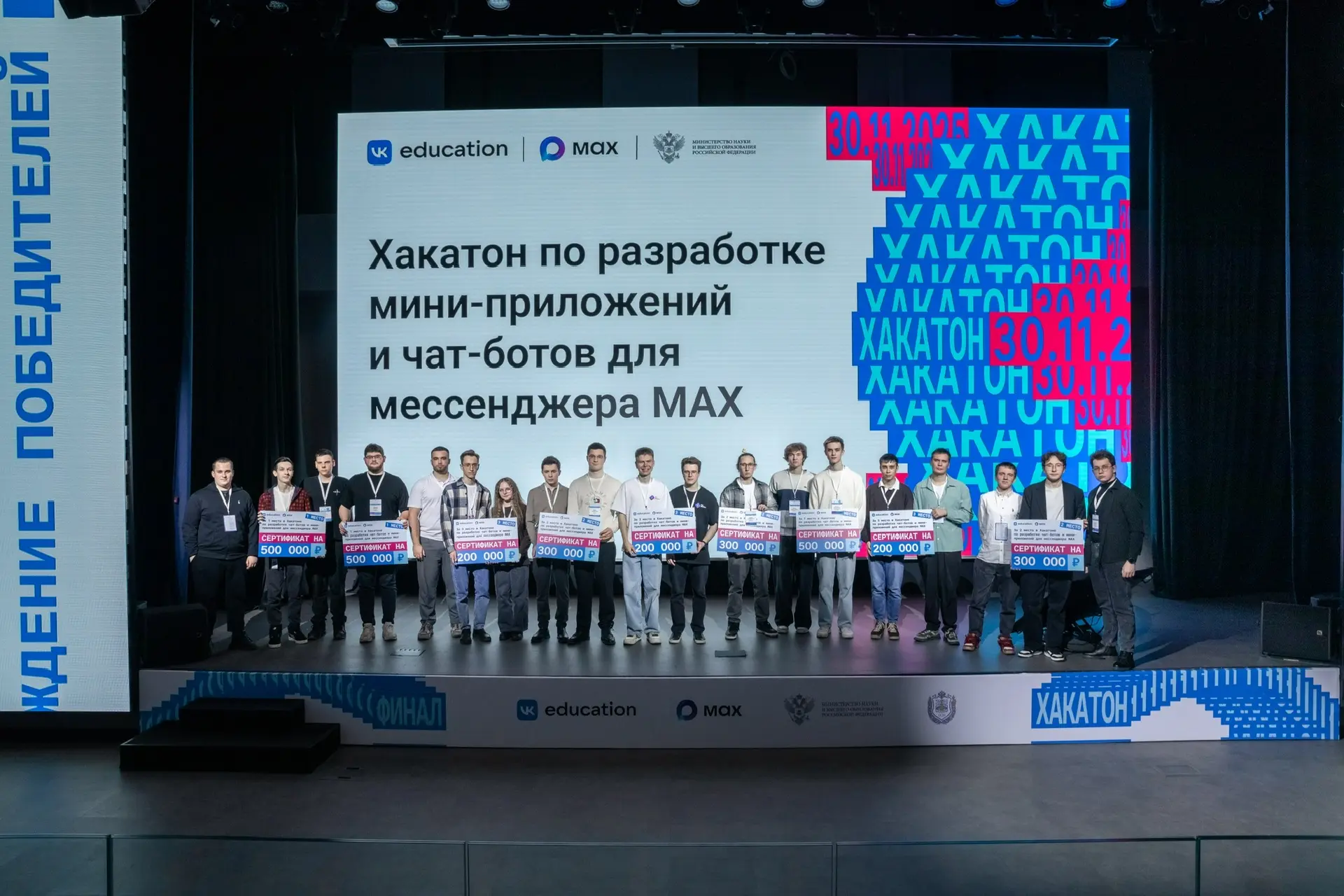 Это они! Победители хакатона по разработке чат-ботов и мини-приложений на платформе MAX.  🔹В треке «