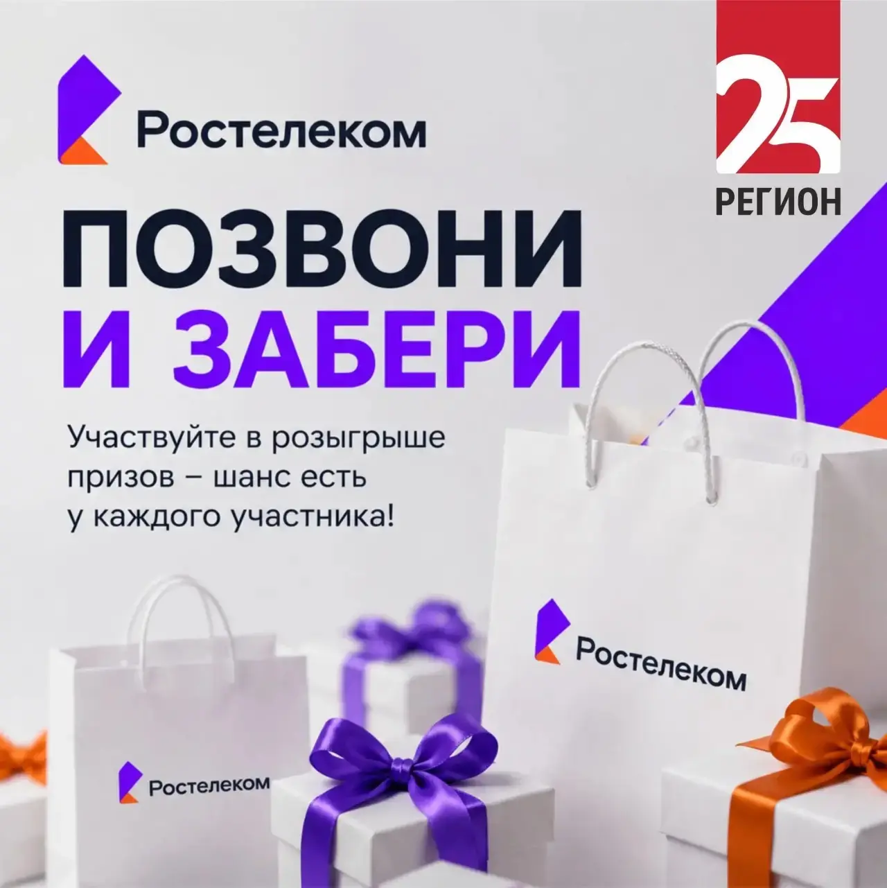 🎁 Большой розыгрыш от Радио 25 РЕГИОН продолжается