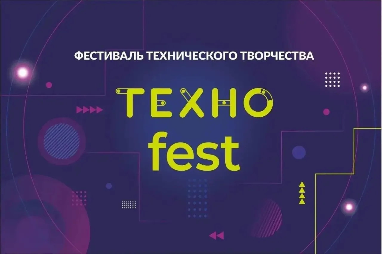🚀 Фестиваль технического творчества «Техноfest – 2026» в Краснодаре уже на старте!

 21 июля с 11:0