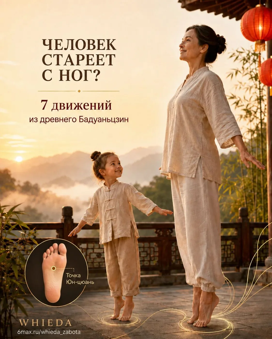 КИТАЙЦЫ ГОВОРЯТ: «ДЕРЕВО СТАРЕЕТ С КОРНЕЙ, А ЧЕЛОВЕК — С НОГ» И есть одно древнее упраж...