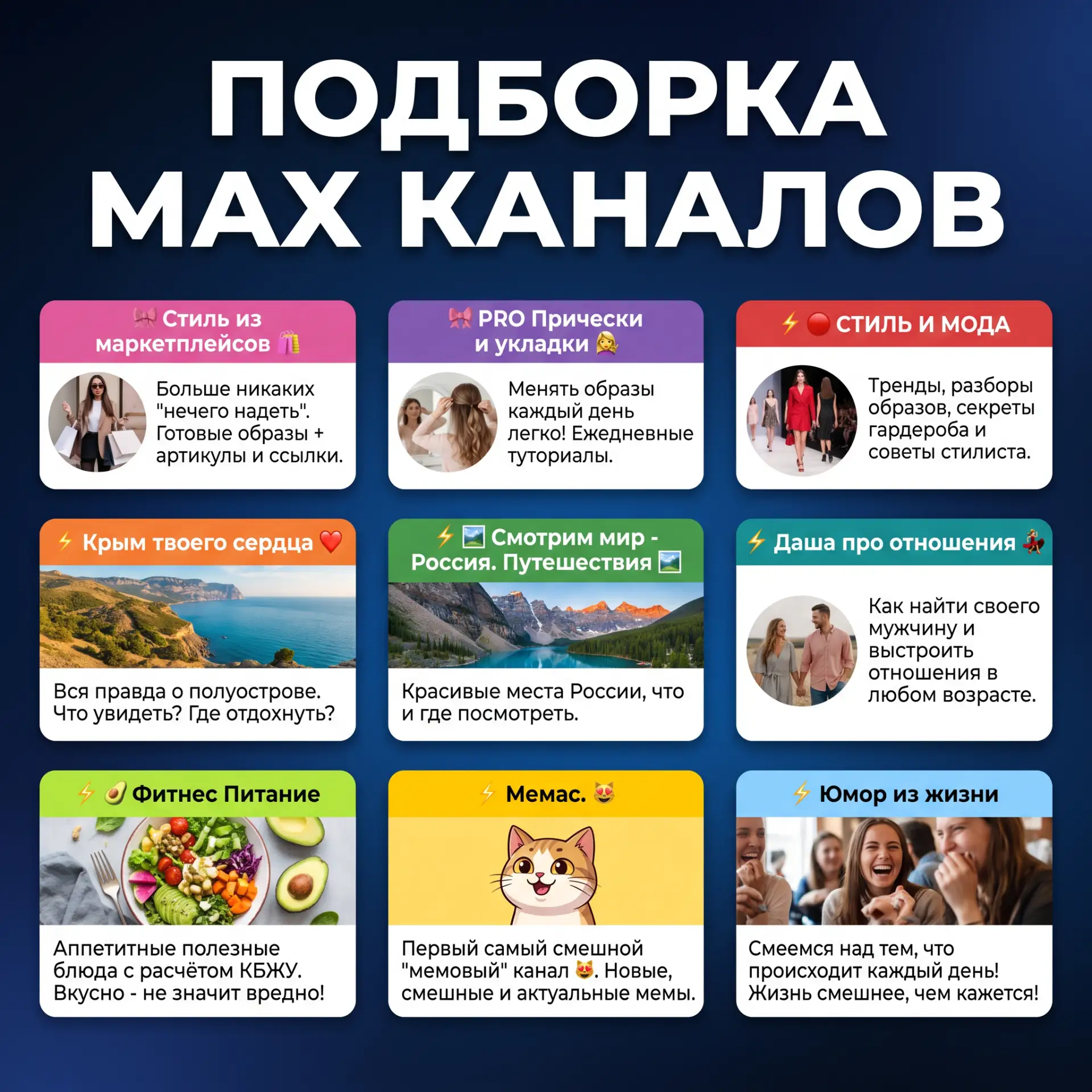💎 Стиль, фитнес питание, про отношения, смех и путешествия! Собрали каналы, на которые...