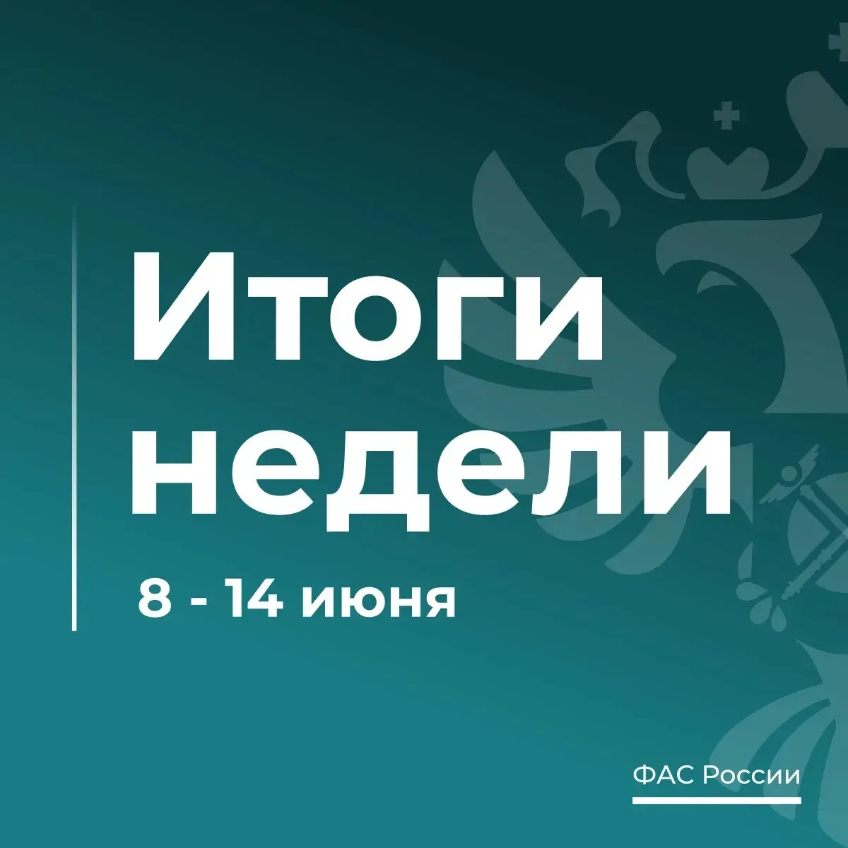 ТОП-5 новостей за эту неделю

1. ФАС запустила новый функционал подачи жалоб на несоблюдение сроков 