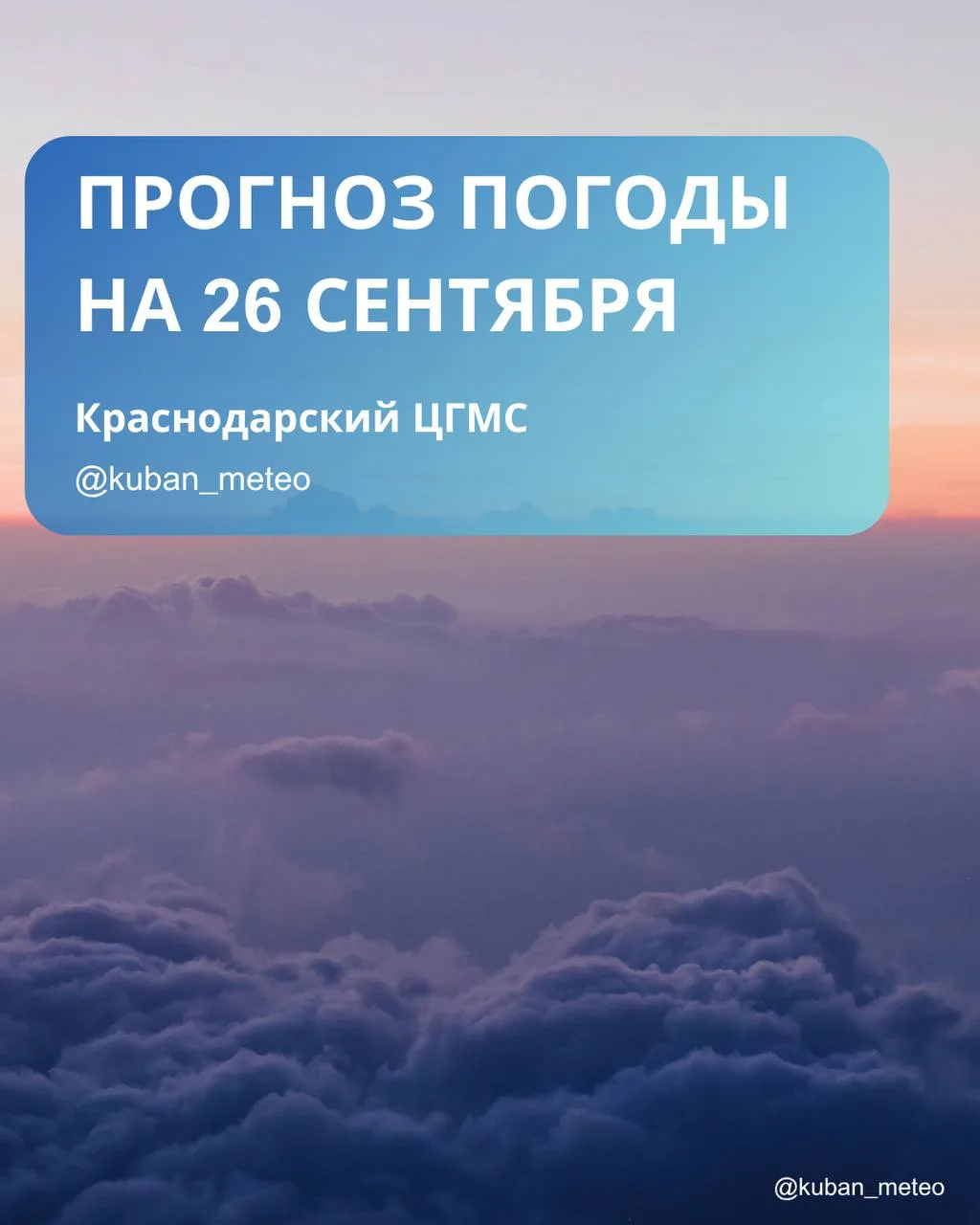 🌦️ Суббота, 26 сентября
