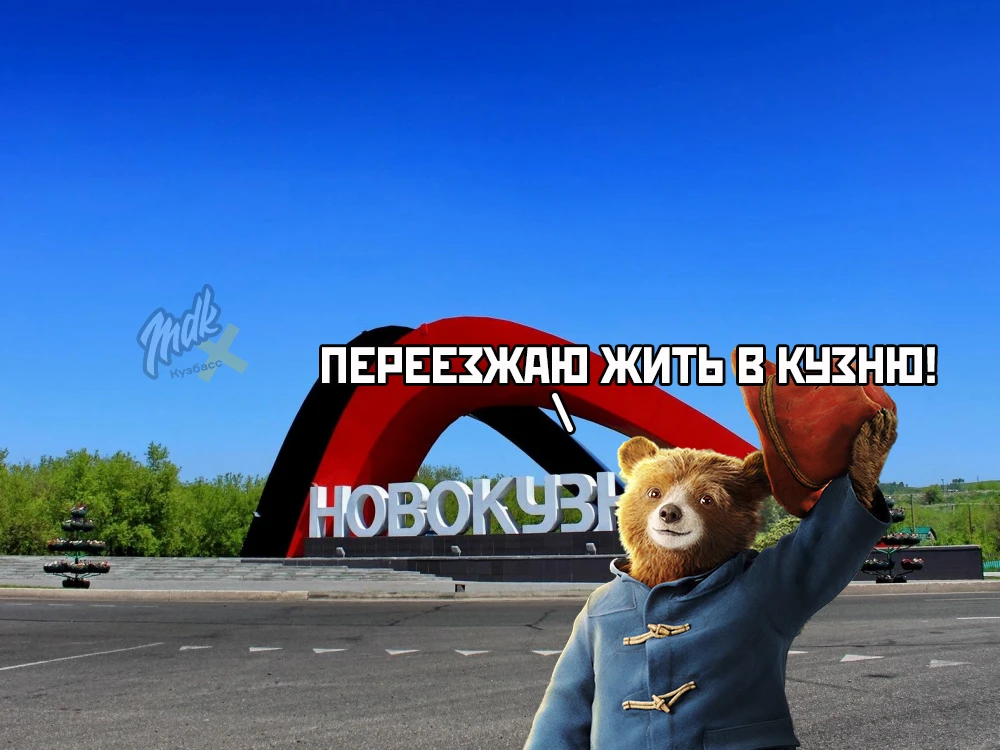 Новокузнецк вводит режим повышенной готовности: косолапые уже почти оформили городскую ...