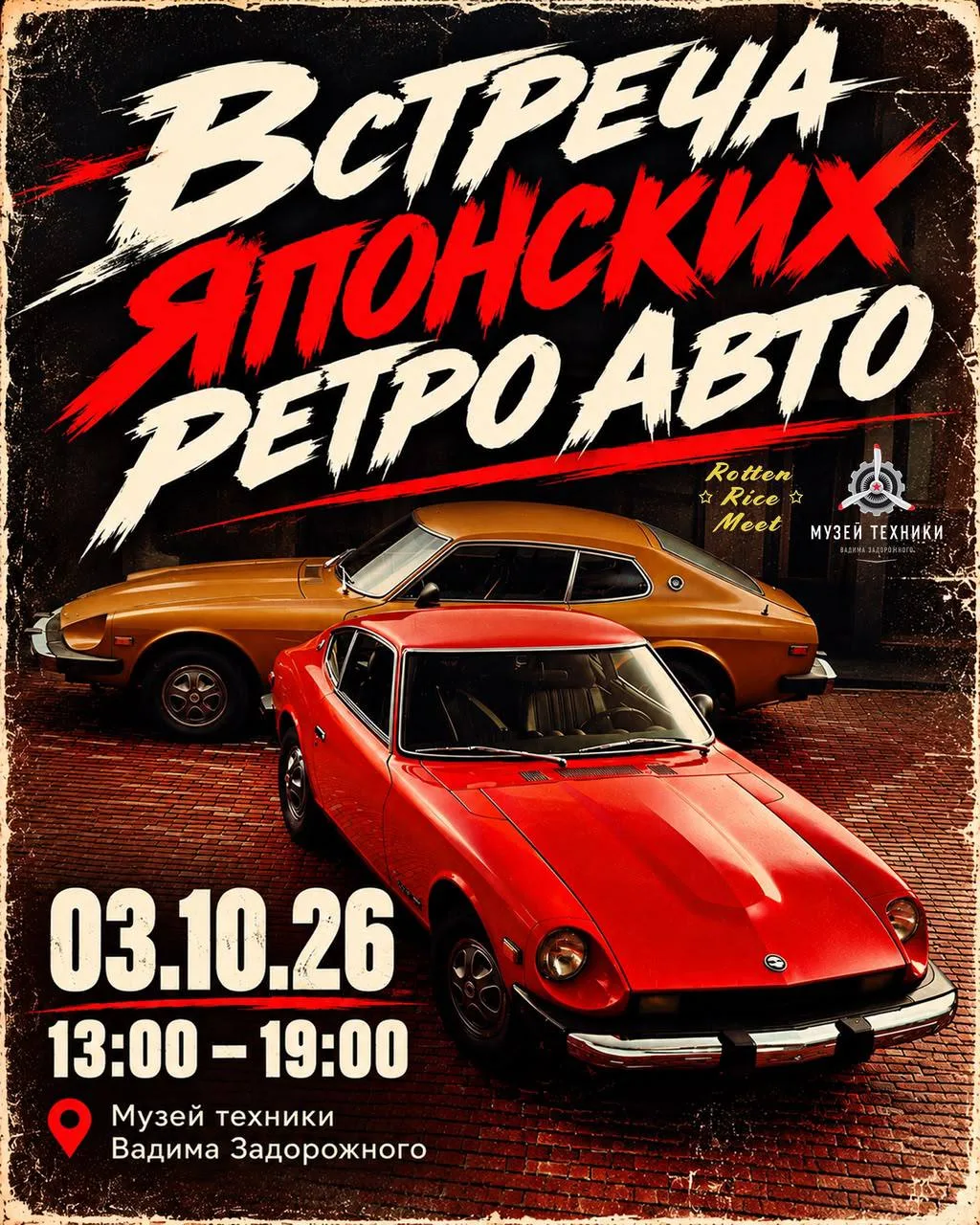Более 100 японских ретро-автомобилей можно будет увидеть в Музее техники Вадима Задорож...