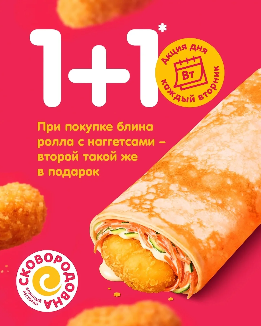 Вторник становится вкуснее в торговом центре «Проспект»🍽️