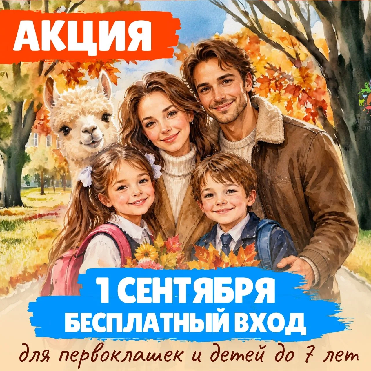 Бесплатный вход в зоопарк для детей до 7 лет