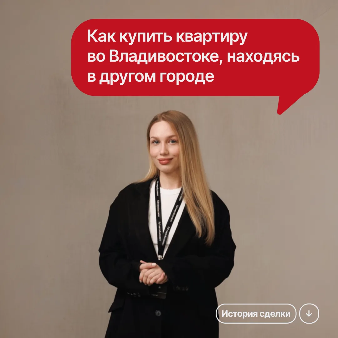 «НОВОСТРОЙКИ.РУ» ИСТОРИЯ СДЕЛКИ