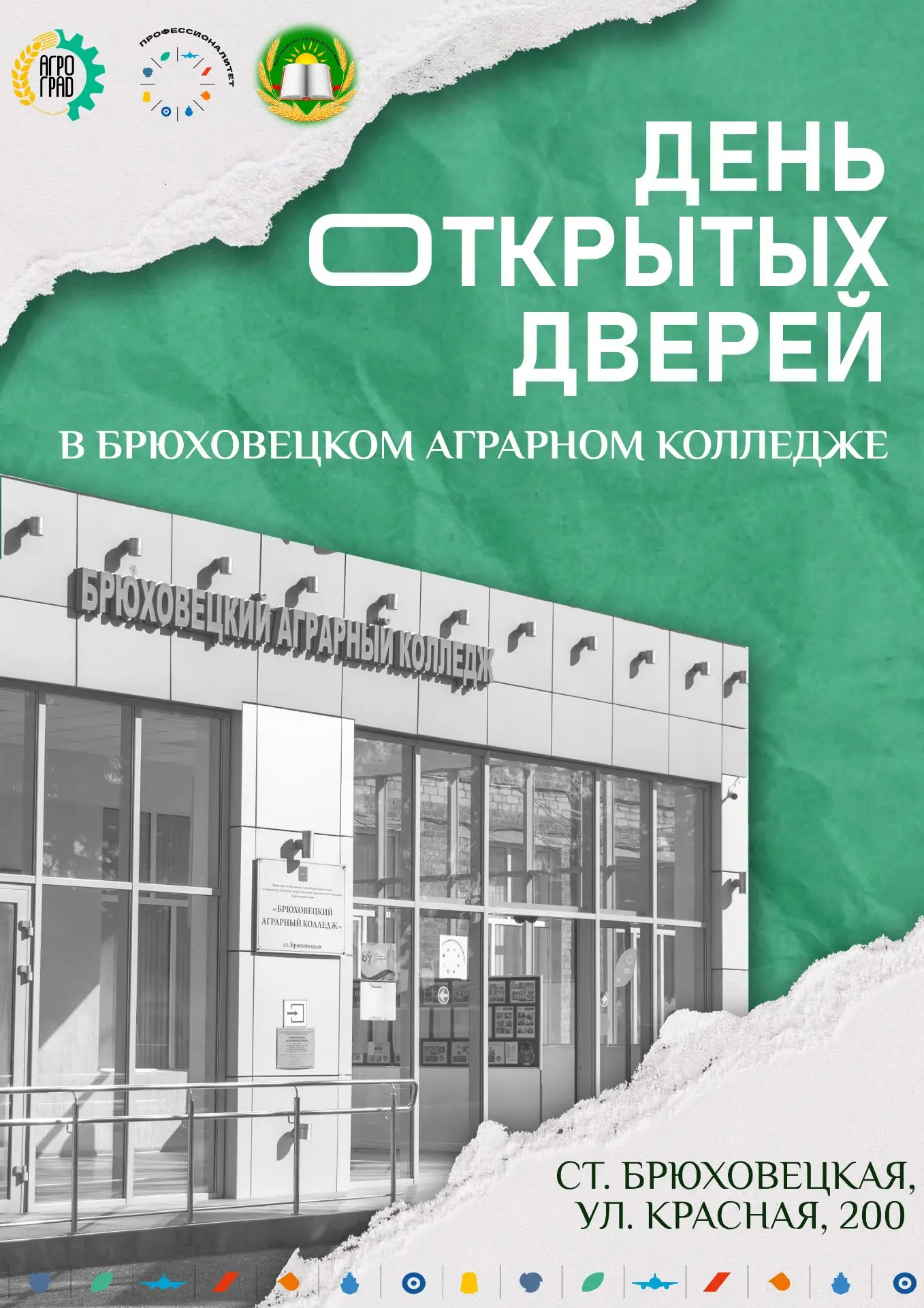 📣Расписание Дней открытых дверей в 2026-2027 учебном году!
