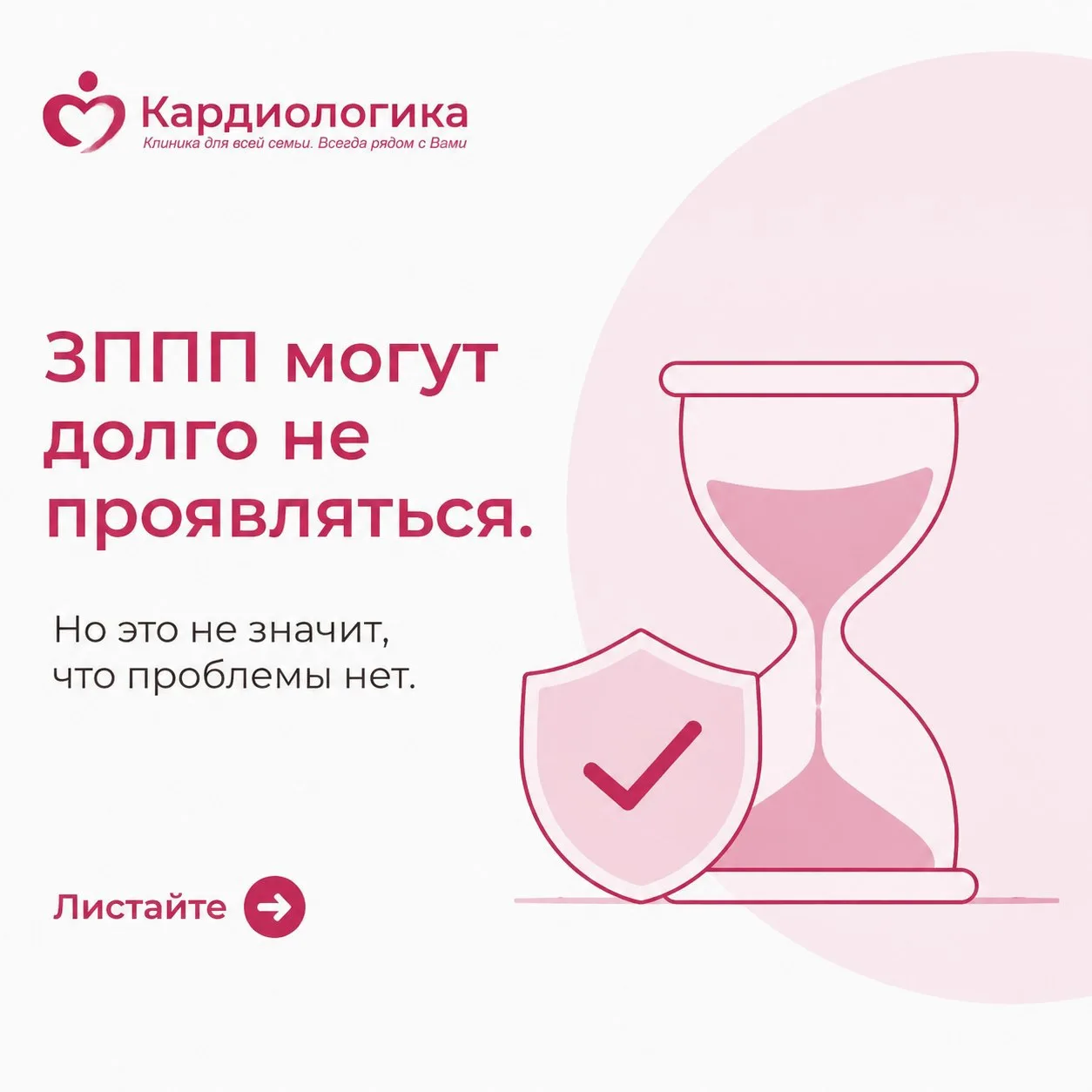 ❗️Не откладывайте заботу о своем здоровье❗️