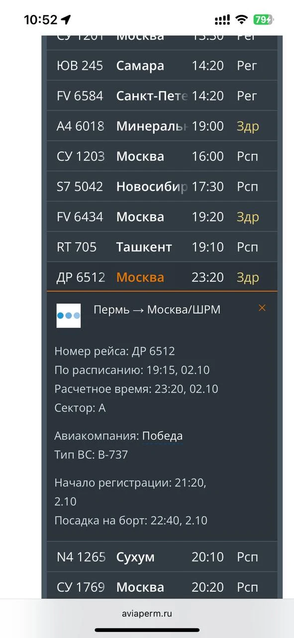 В Перми задерживается колоссальное количество рейсов! Под ограничения попали рейсы , ко...