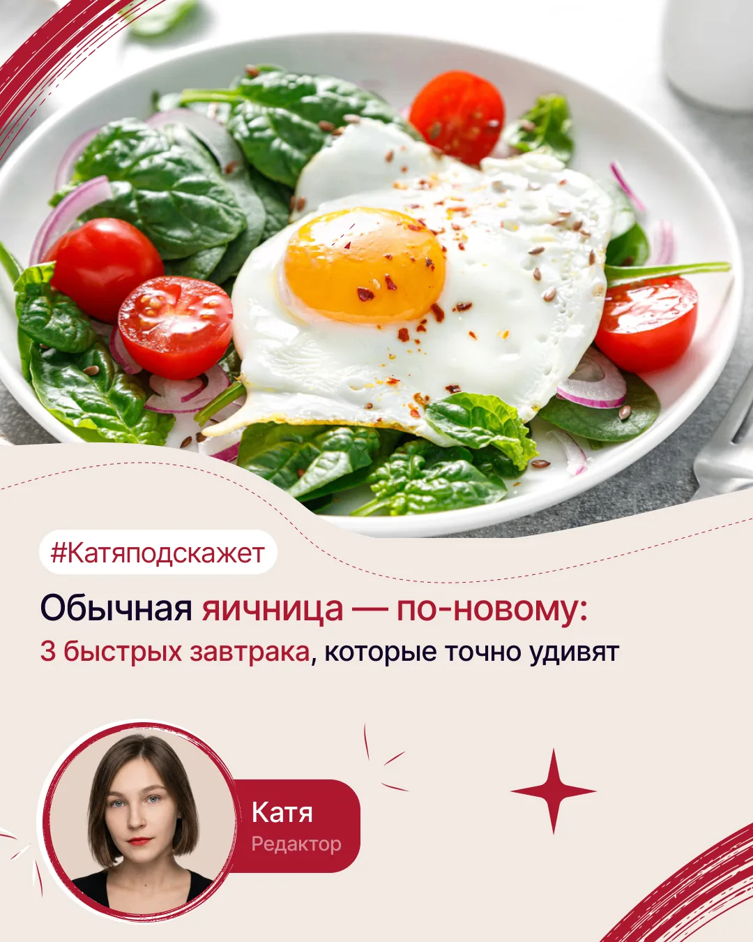 #Катяподскажет