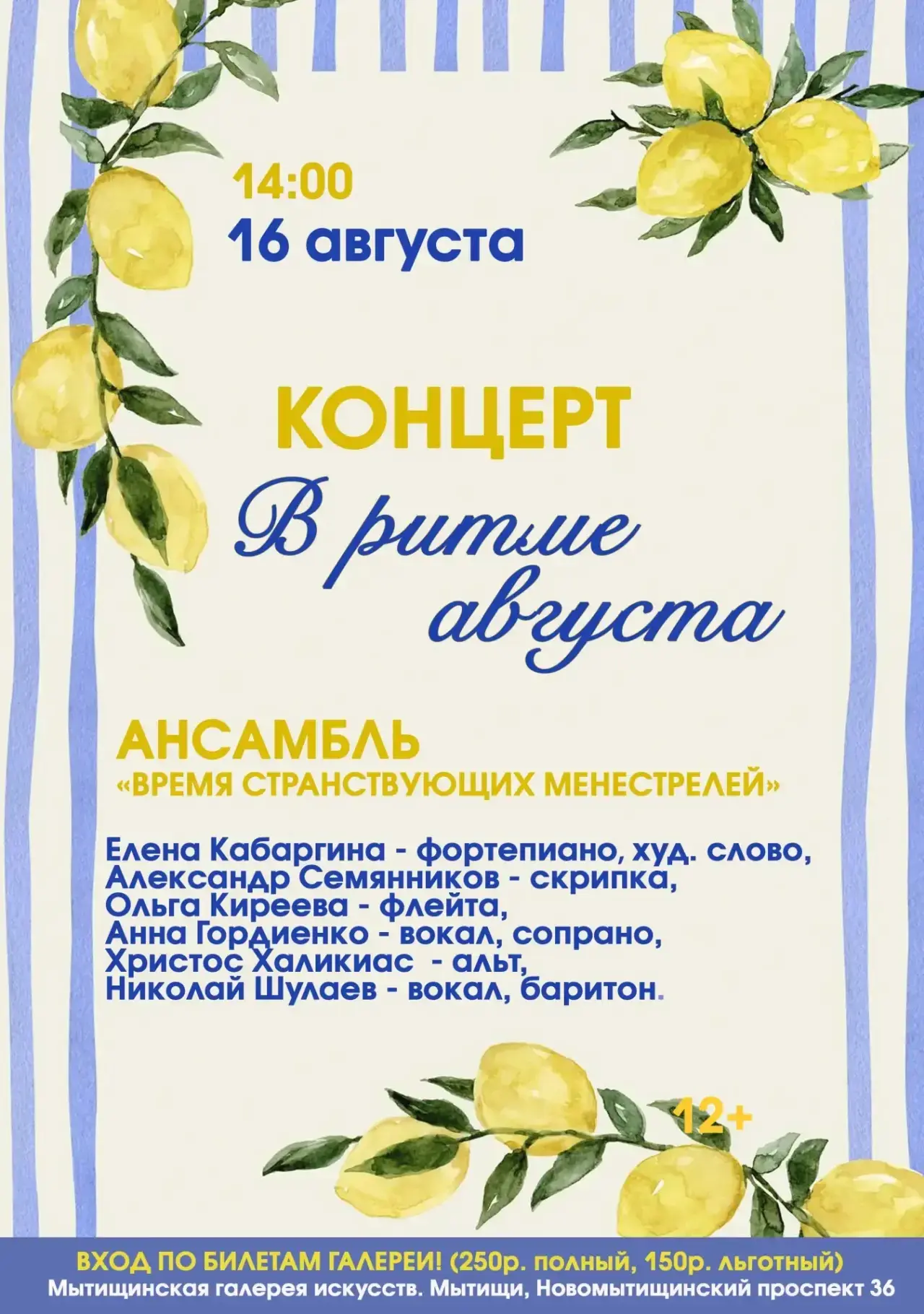 🍋ЗАВТРА КОНЦЕРТ 🍋