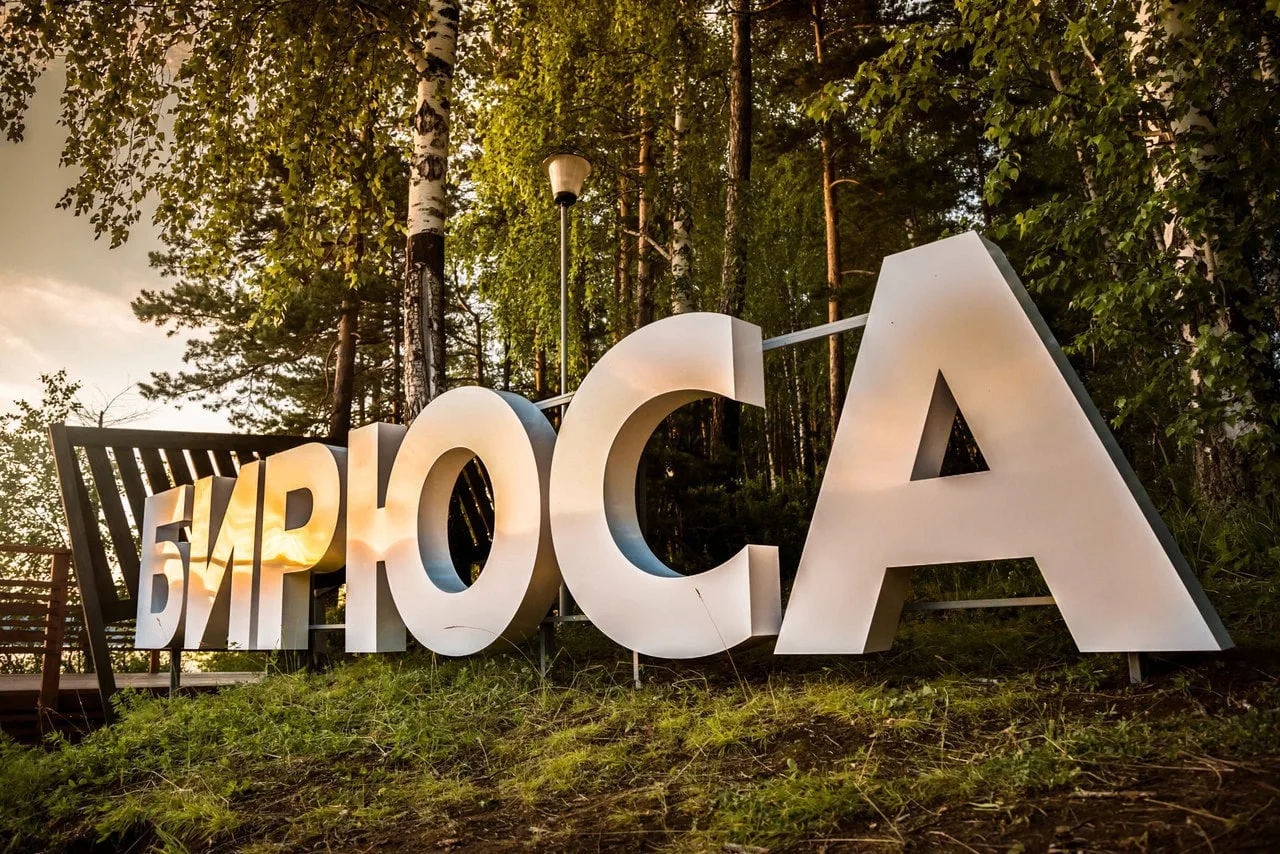 🌊 Всероссийский форум ТИМ «Бирюса» приглашает участников Молодёжного клуба!