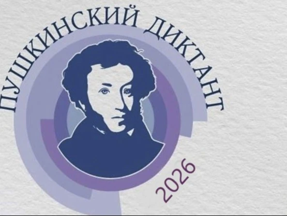 8 июня 2026 года педагоги МДОУ "Детский сад 2" писали Пушкинский диктант.