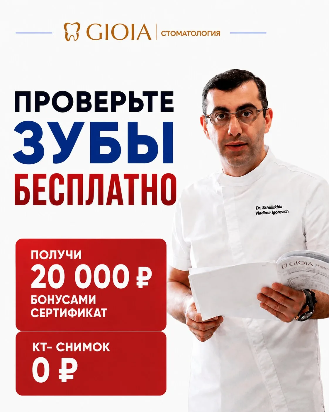 Бесплатный чекап + 20 000 ₽ сертификат на все услуги