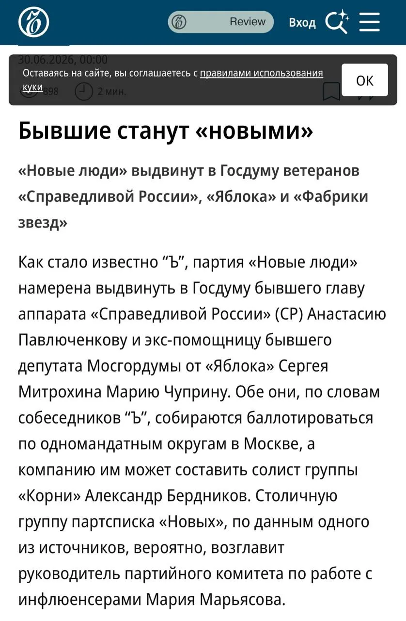 Ну вот только Бердникова из группы «Корни» в Госдуме не хватало… «Новые люди» вспомнили...