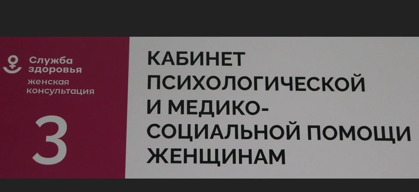 В женской консультации Трубчевской ЦРБ в настоящее время организована работа Кабинета м...