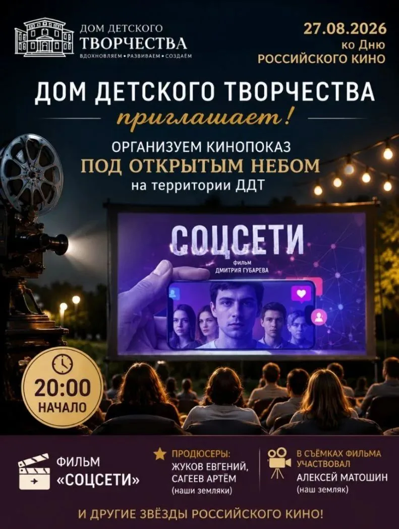 🎬 КИНО ПОД ОТКРЫТЫМ НЕБОМ!