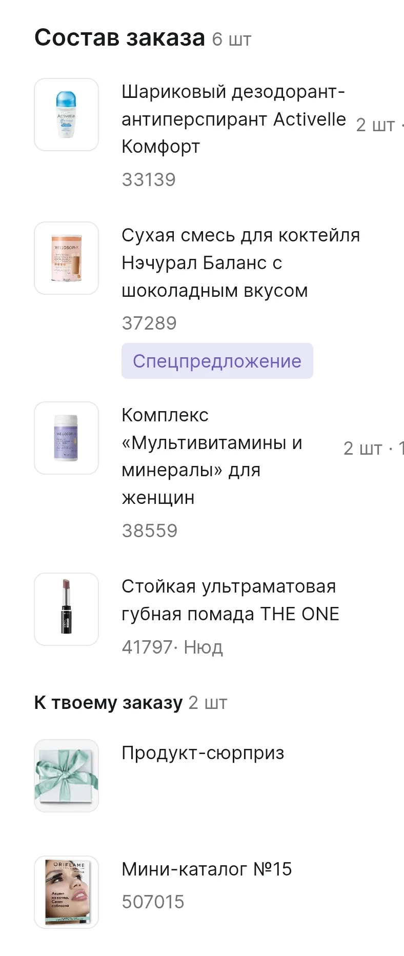 Девочки, моё любимое дело — размещать заказ! ❤️✨