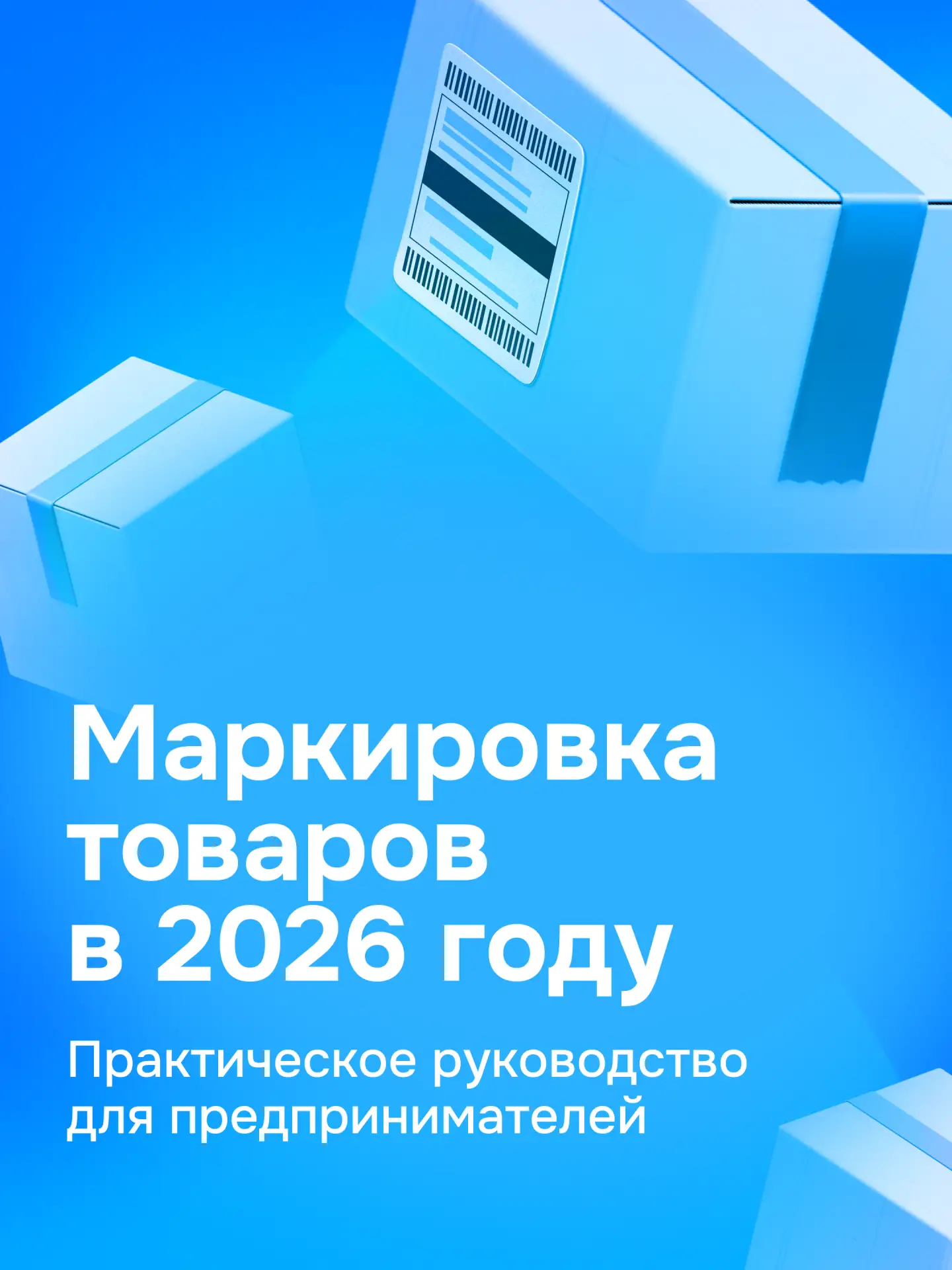 ⚠️Что стоит знать о маркировке