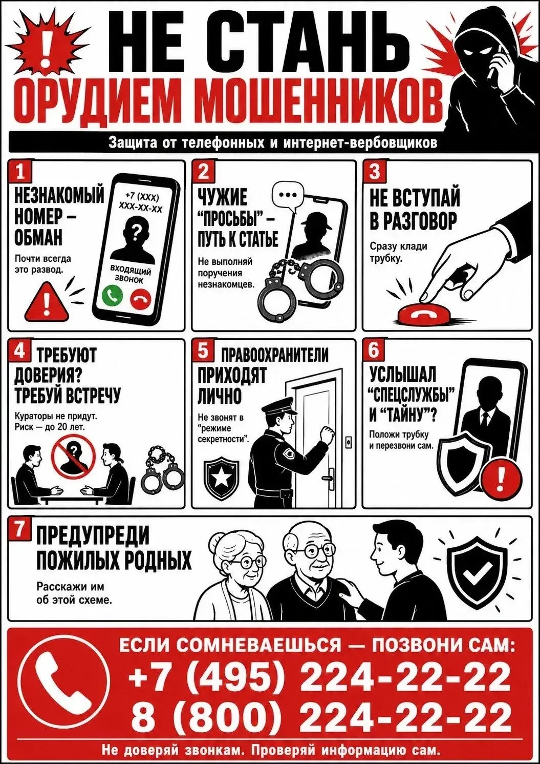 🔥 НЕ СТАНЬ ОРУДИЕМ МОШЕННИКОВ!