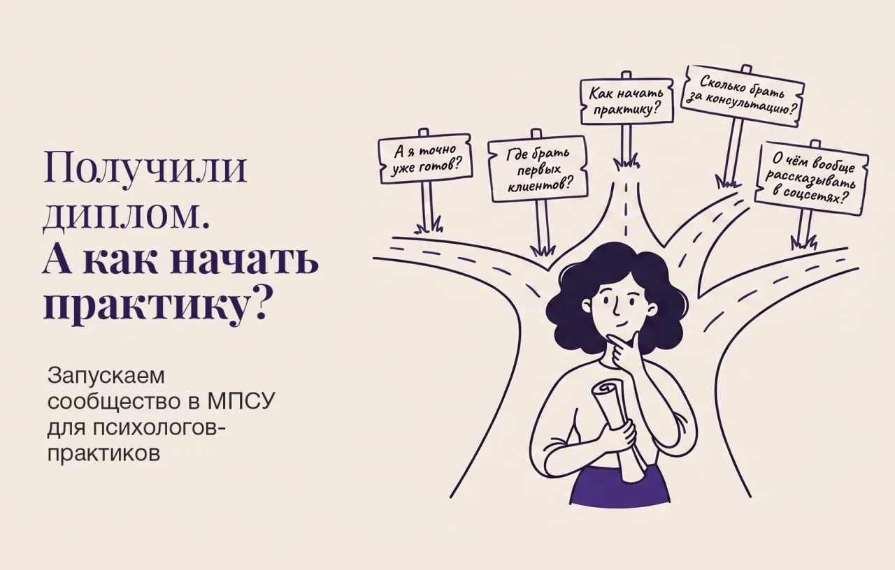 После обучения у многих психологов возникает один и тот же вопрос: «Что делать дальше?»