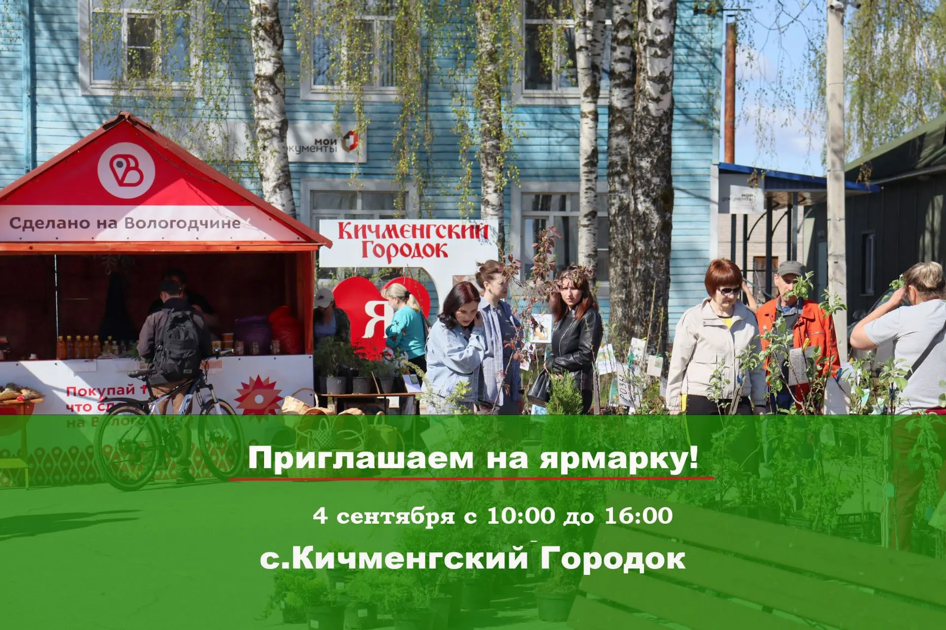 4 сентября в Кичменгском Городке состоится сельскохозяйственная ярмарка!